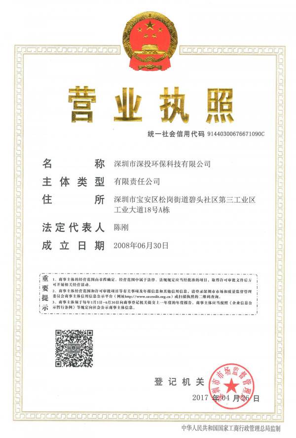 梅林分公司营业执照