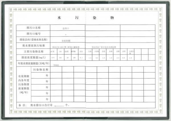 梅林分公司排污许可证 副本2