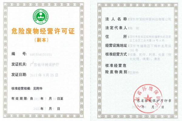 梅林分公司经营许可证副本1