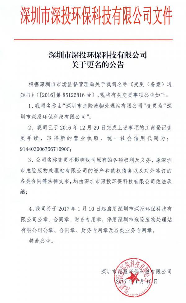 公司更名公告