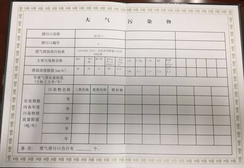 龙岗排污许可证副本2