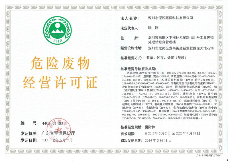 龙岗分公司经营许可证