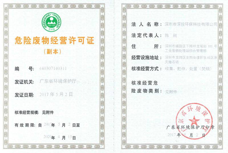 龙岗分公司经营许可证副本1