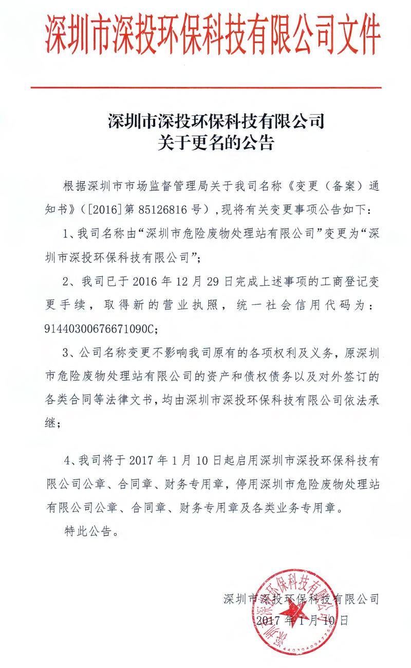 公司更名公告